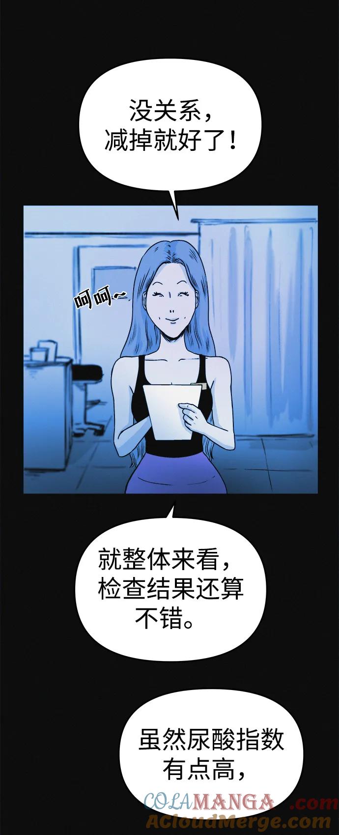 可疑的减肥俱乐部 - 第4话 无糖食物 - 第7张图