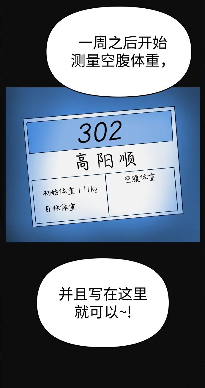 可疑的减肥俱乐部 - 第4话 无糖食物 - 第9张图