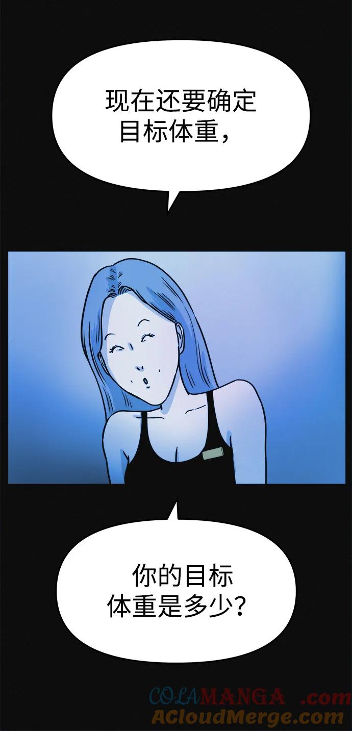 可疑的减肥俱乐部 - 第4话 无糖食物 - 第10张图