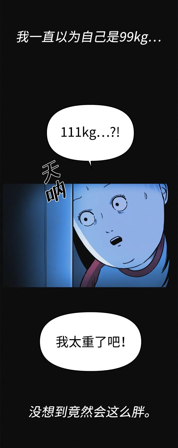 可疑的减肥俱乐部 - 第4话 无糖食物 - 第6张图