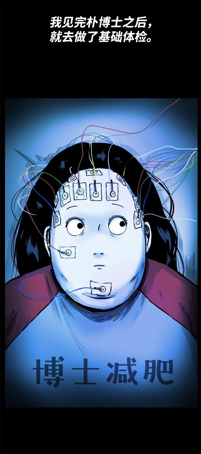 可疑的减肥俱乐部 - 第4话 无糖食物 - 第3张图