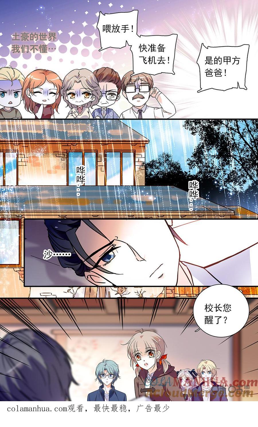 《青柠之夏》第二部149上：狼狈的校长 第10页