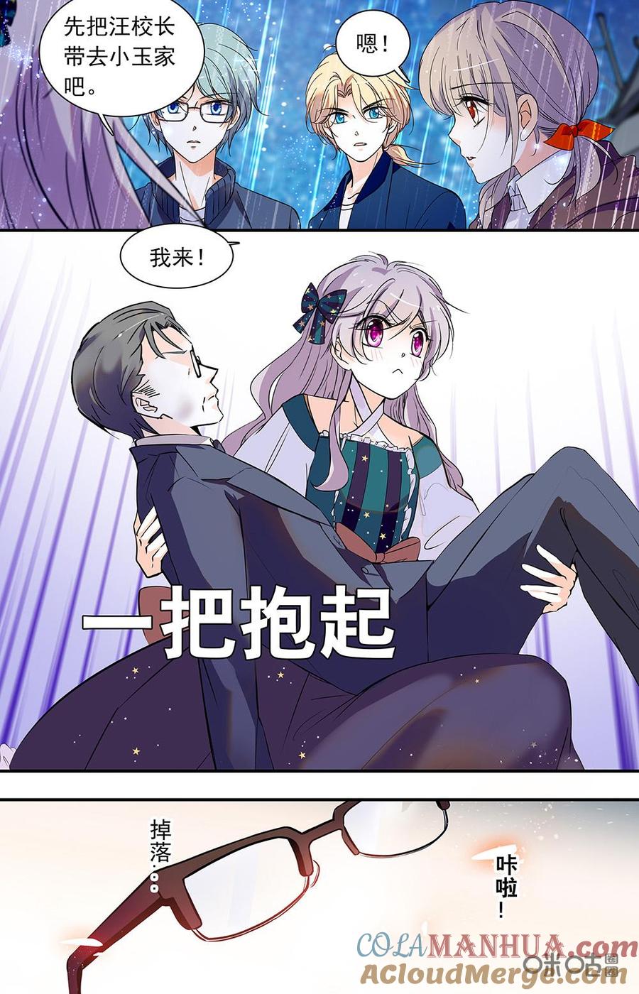 《青柠之夏》第二部149上：狼狈的校长 第4页
