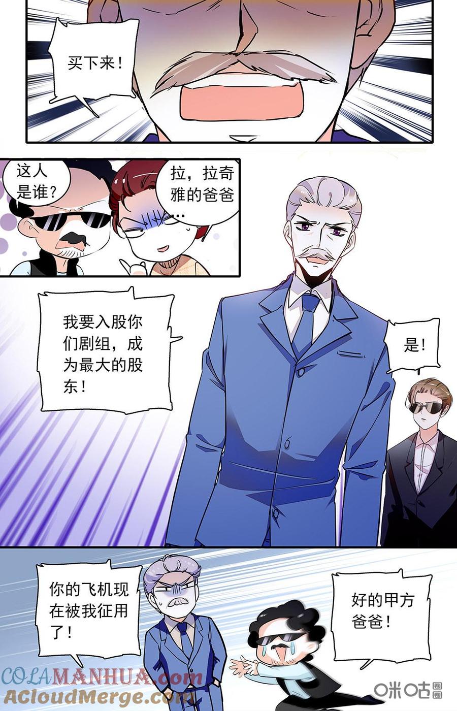 《青柠之夏》第二部149上：狼狈的校长 第9页
