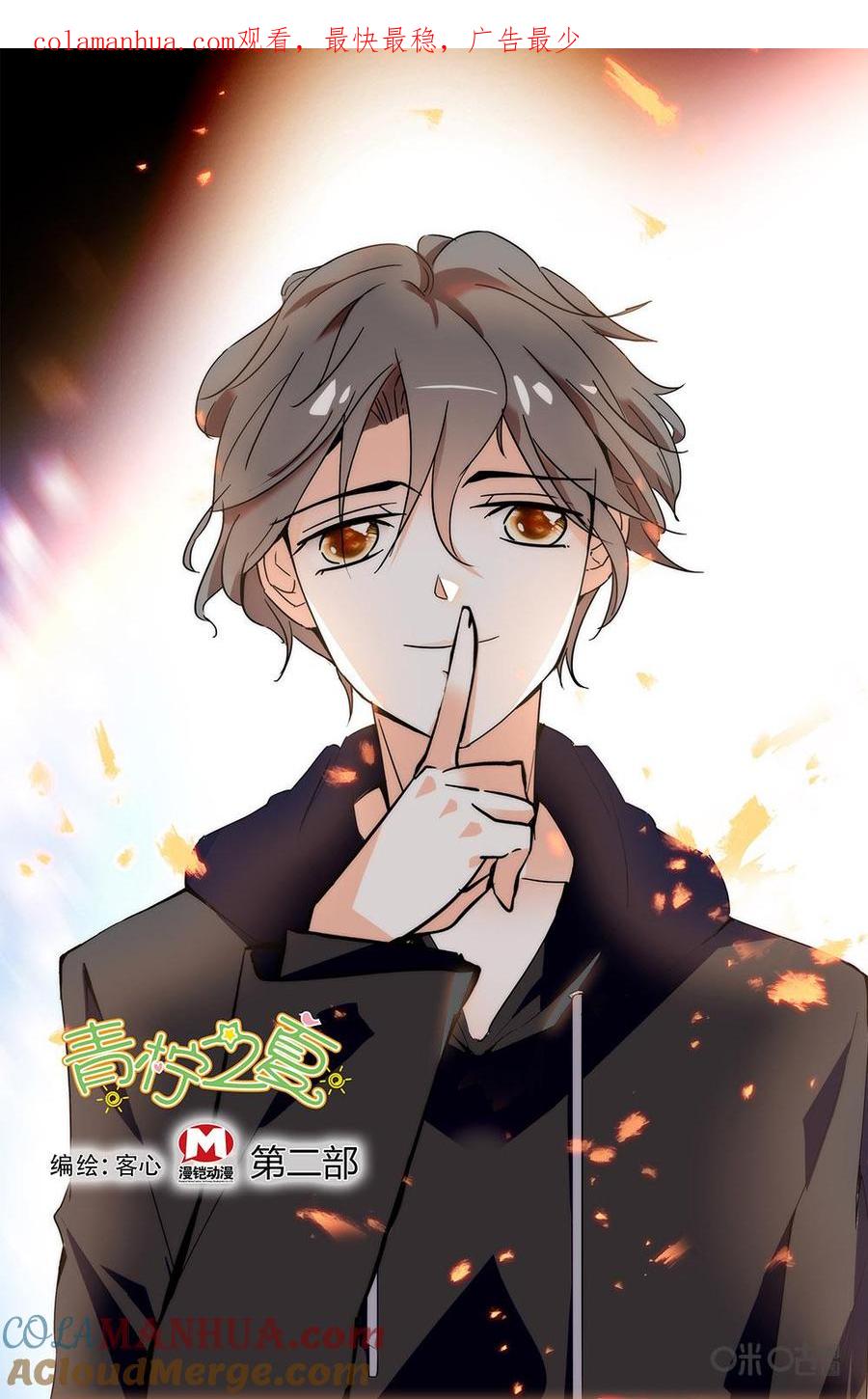 《青柠之夏》第二部149上：狼狈的校长 第1页