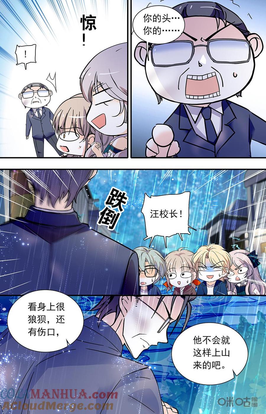 《青柠之夏》第二部149上：狼狈的校长 第3页