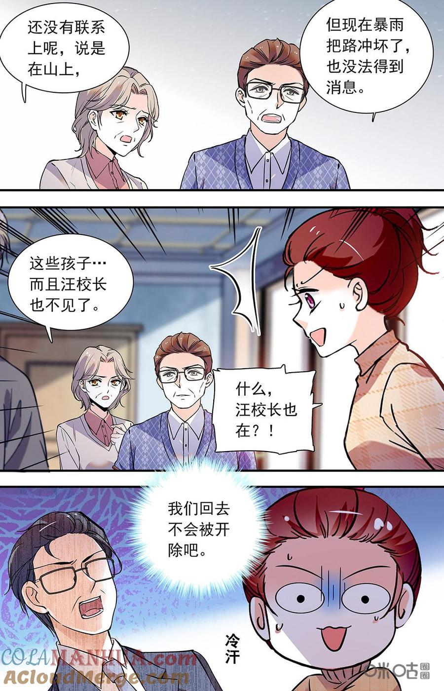 《青柠之夏》第二部149上：狼狈的校长 第7页