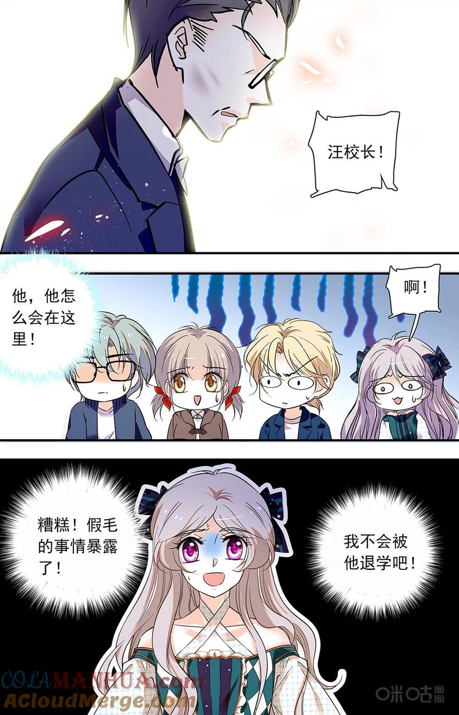 《青柠之夏》第二部149上：狼狈的校长 第2页