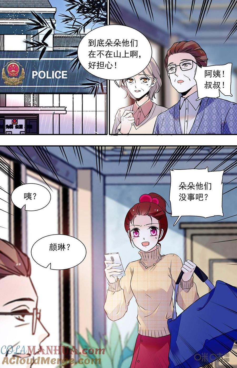 《青柠之夏》第二部149上：狼狈的校长 第6页