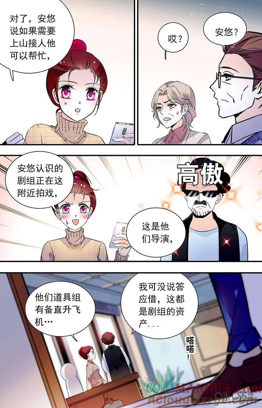 《青柠之夏》第二部149上：狼狈的校长 第8页