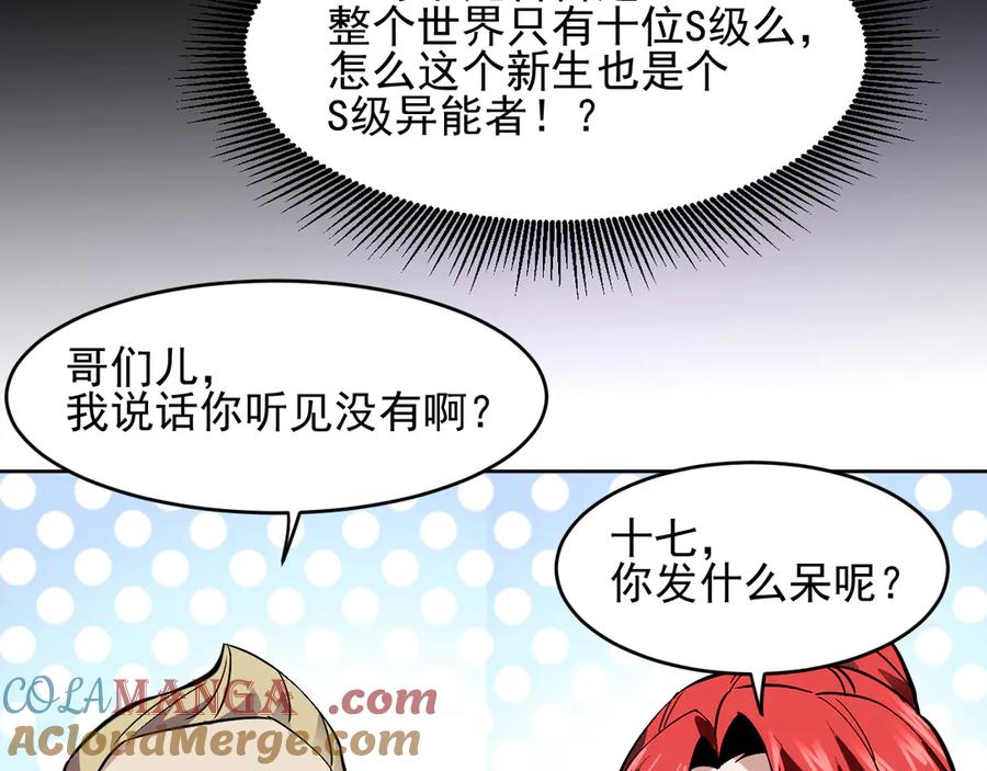 我能看到禁区规则 - 第40话 名单 - 第73张图