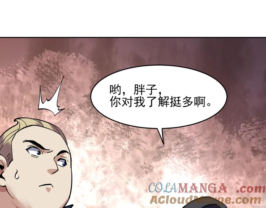 我能看到禁区规则 - 第40话 名单 - 第76张图