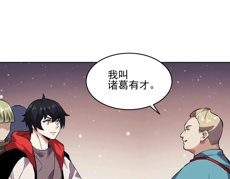 我能看到禁区规则 - 第40话 名单 - 第65张图