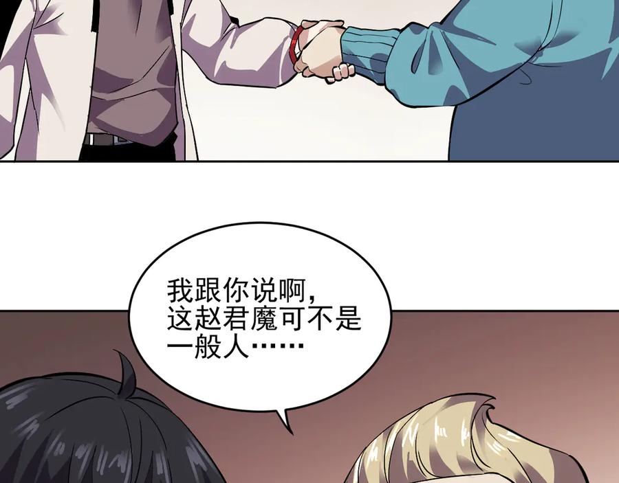 我能看到禁区规则 - 第40话 名单 - 第66张图