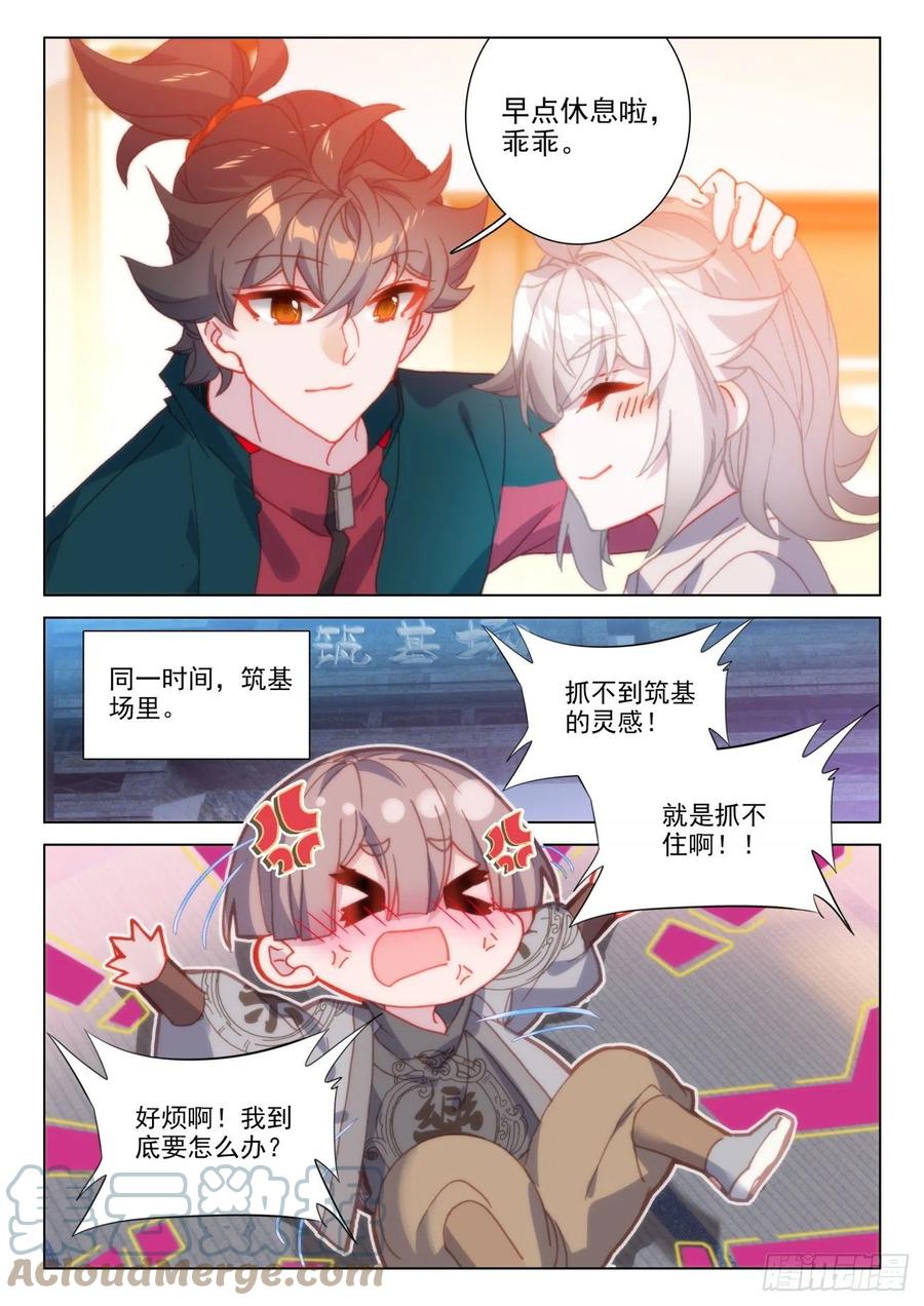 氪金成仙 - 38 要疯 第5页