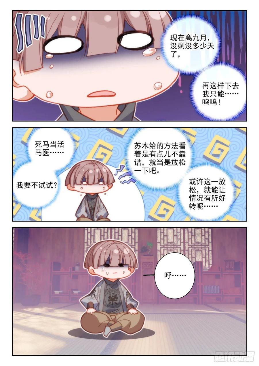 氪金成仙 - 38 要疯 第6页