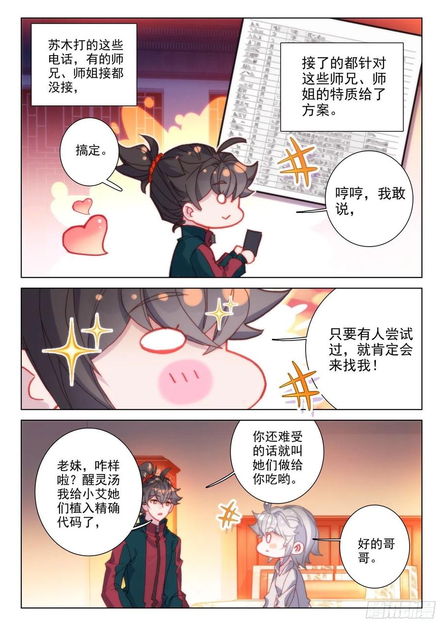 氪金成仙 - 38 要疯 第4页