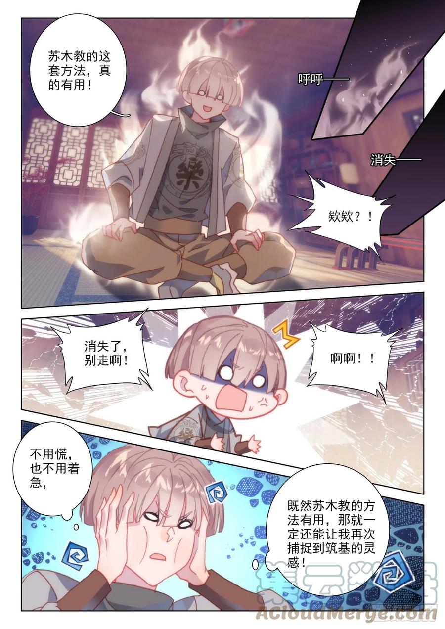 氪金成仙 - 38 要疯 第9页
