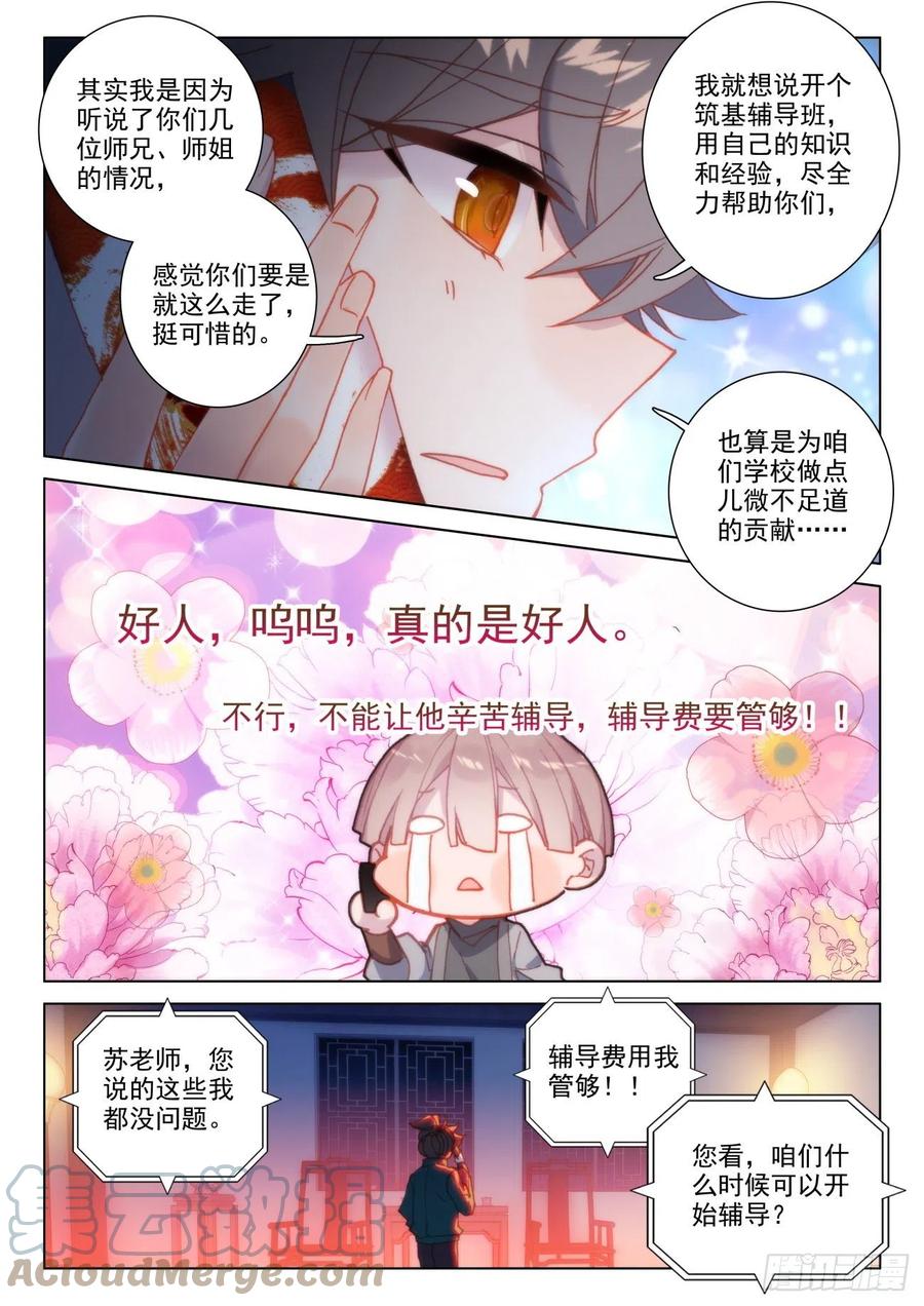 氪金成仙 - 38 要疯 第15页