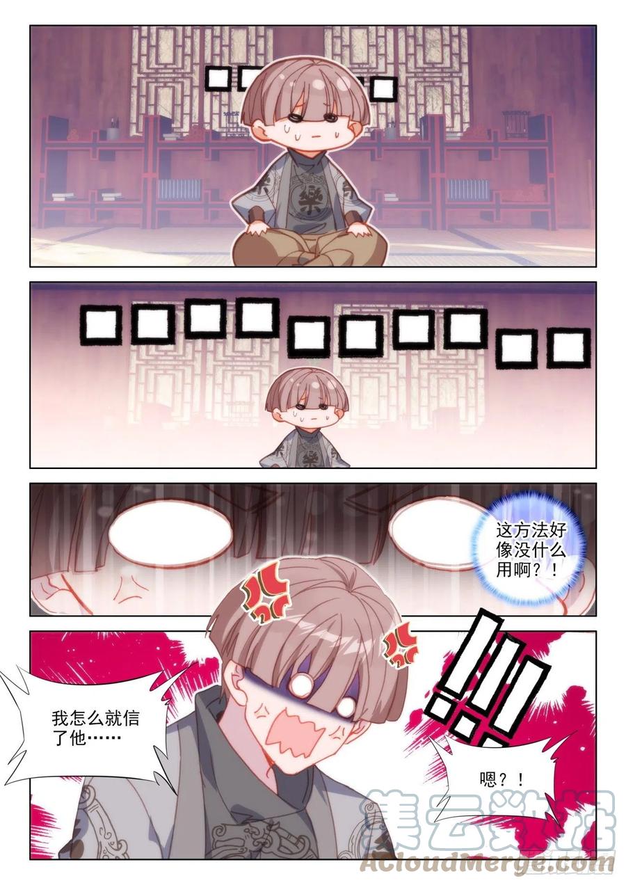 氪金成仙 - 38 要疯 第7页