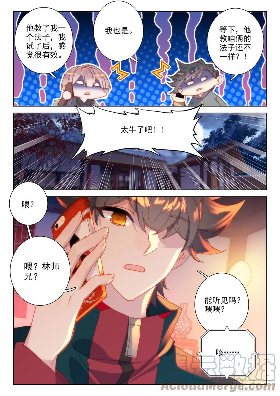 氪金成仙 - 38 要疯 第13页