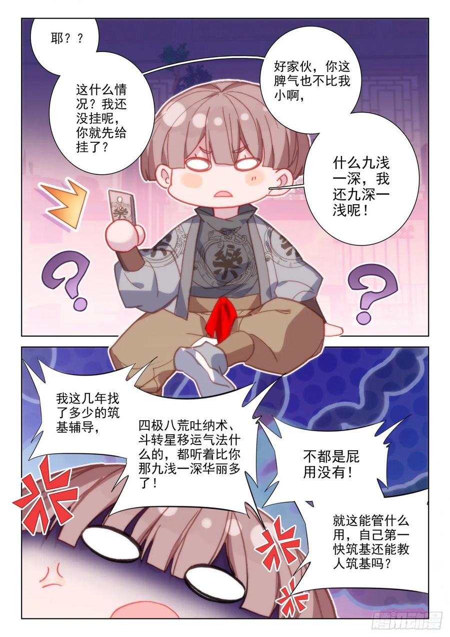 氪金成仙 - 38 要疯 第2页