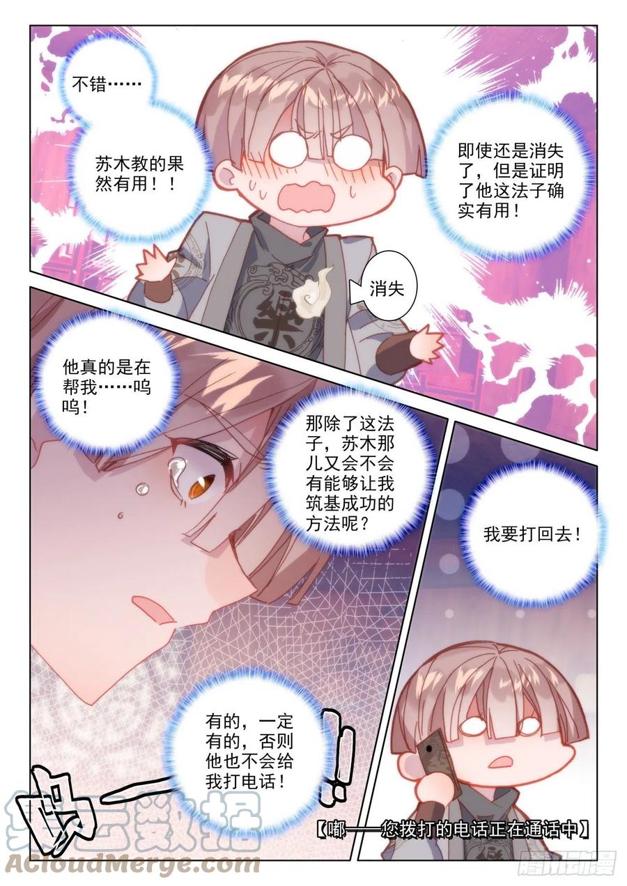 氪金成仙 - 38 要疯 第11页