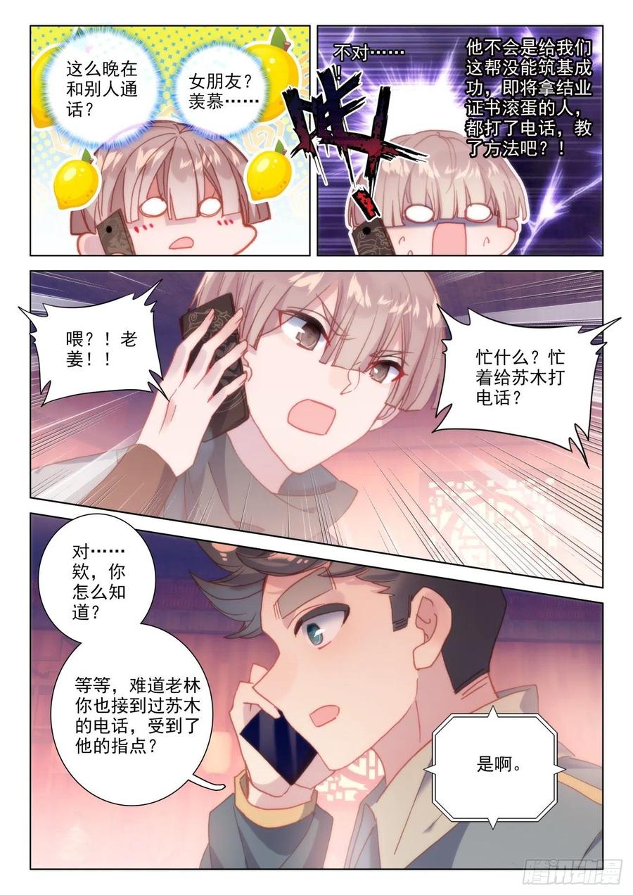 氪金成仙 - 38 要疯 第12页