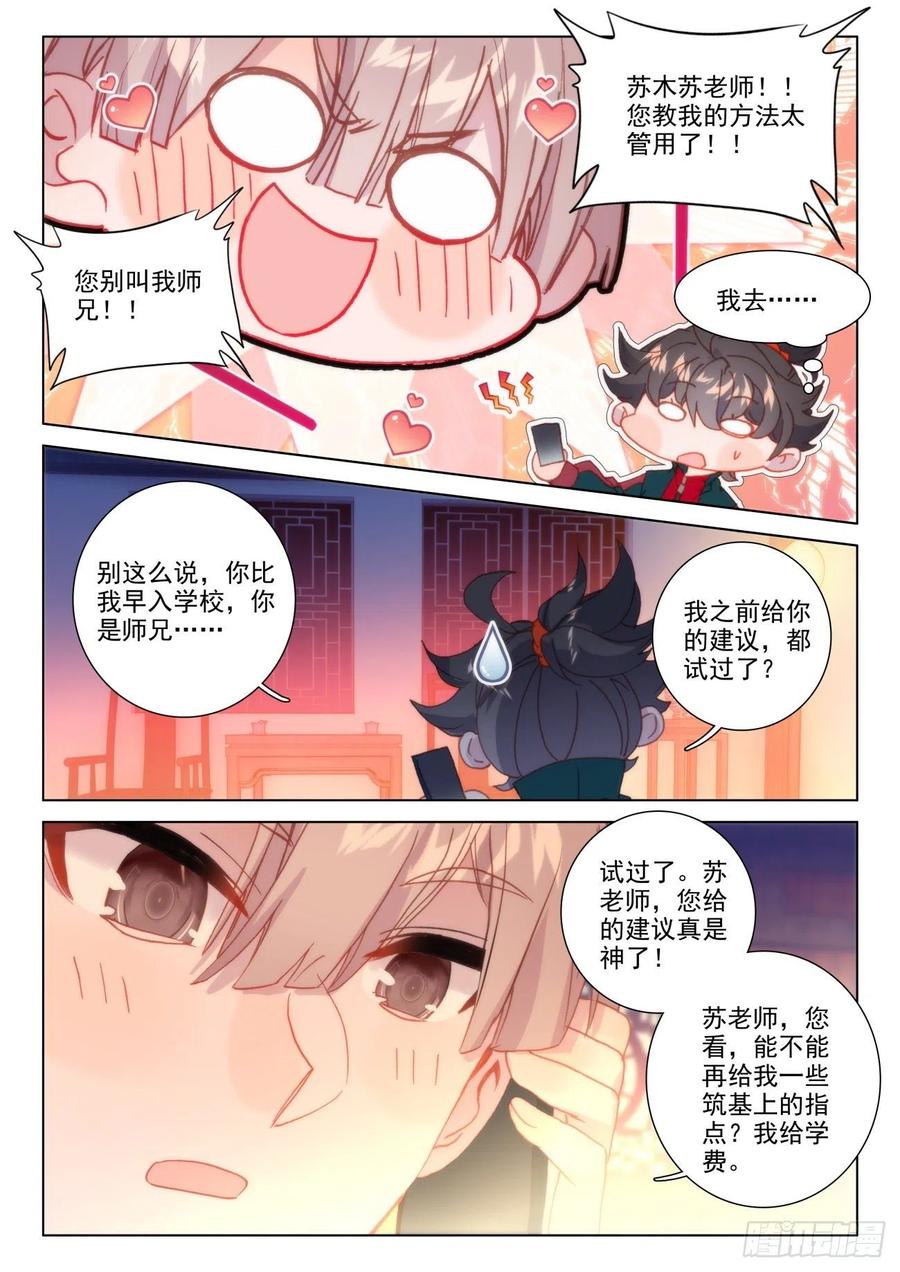 氪金成仙 - 38 要疯 第14页