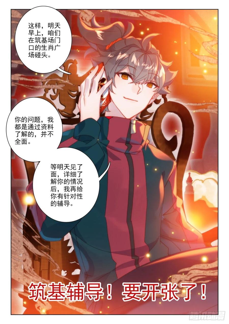 氪金成仙 - 38 要疯 第16页