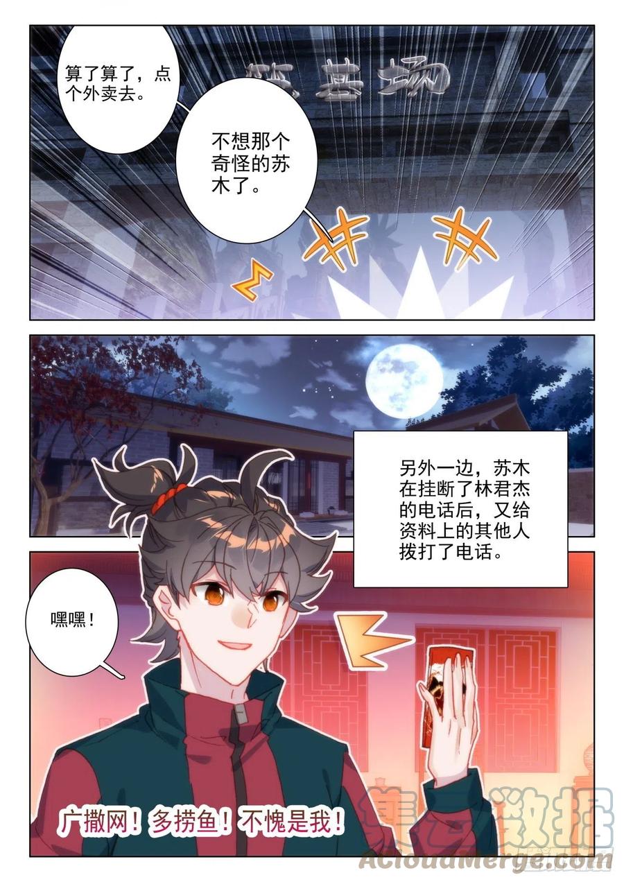氪金成仙 - 38 要疯 第3页