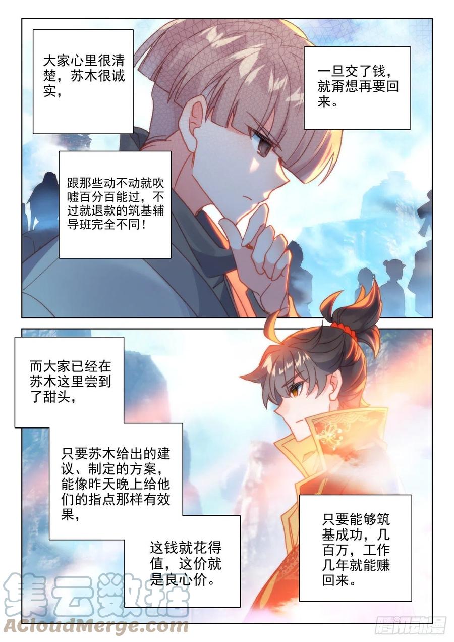 氪金成仙 - 39 开班 第15页