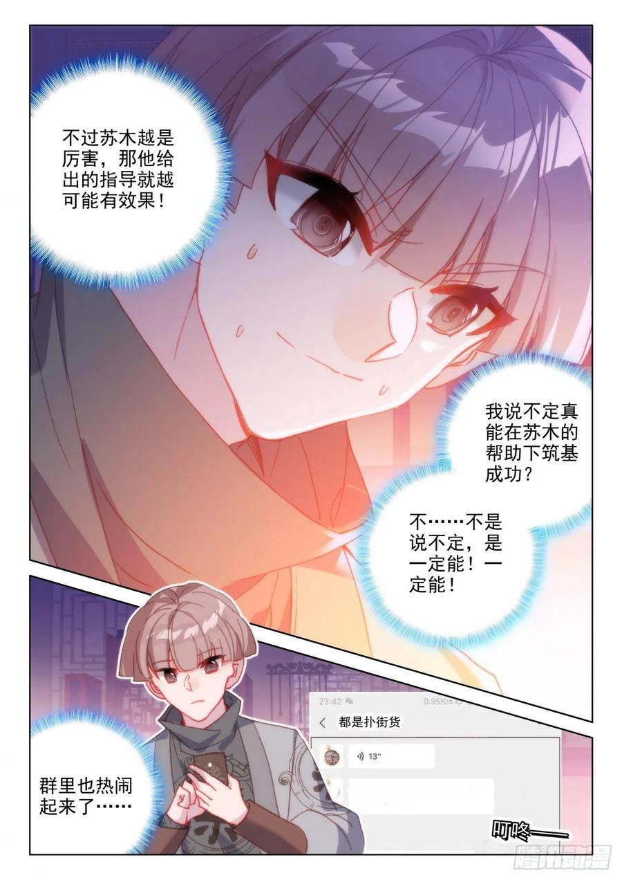 氪金成仙 - 39 开班 第6页