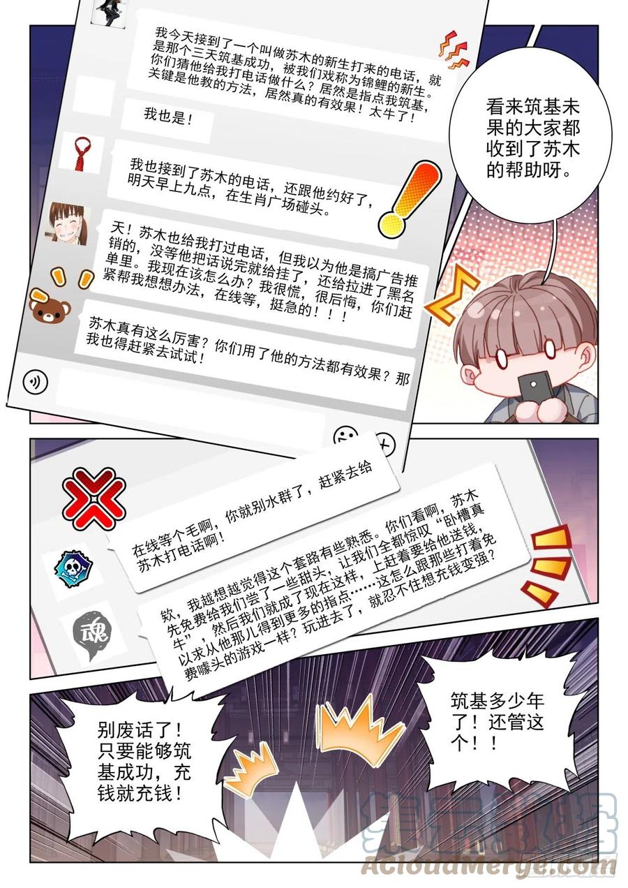 氪金成仙 - 39 开班 第7页