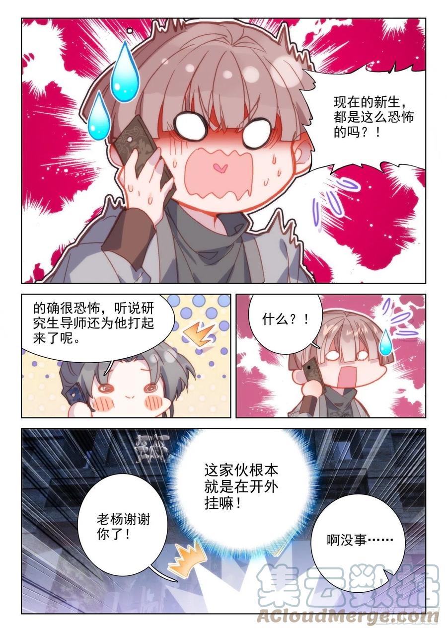 氪金成仙 - 39 开班 第5页