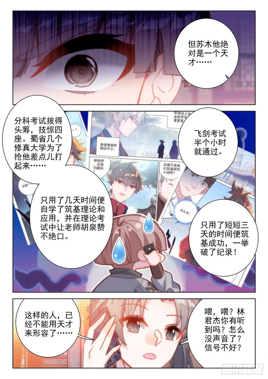 氪金成仙 - 39 开班 第4页