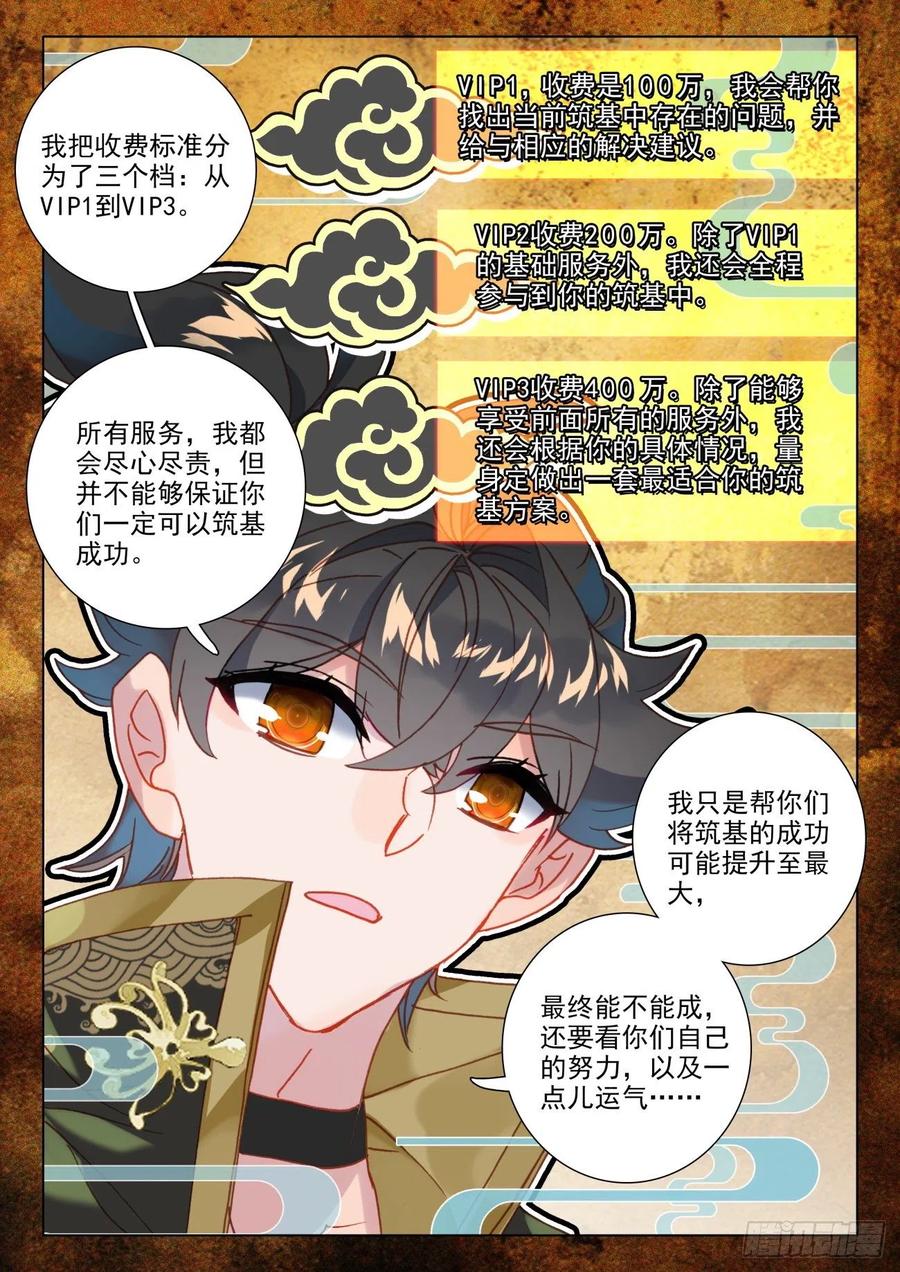 氪金成仙 - 39 开班 第14页