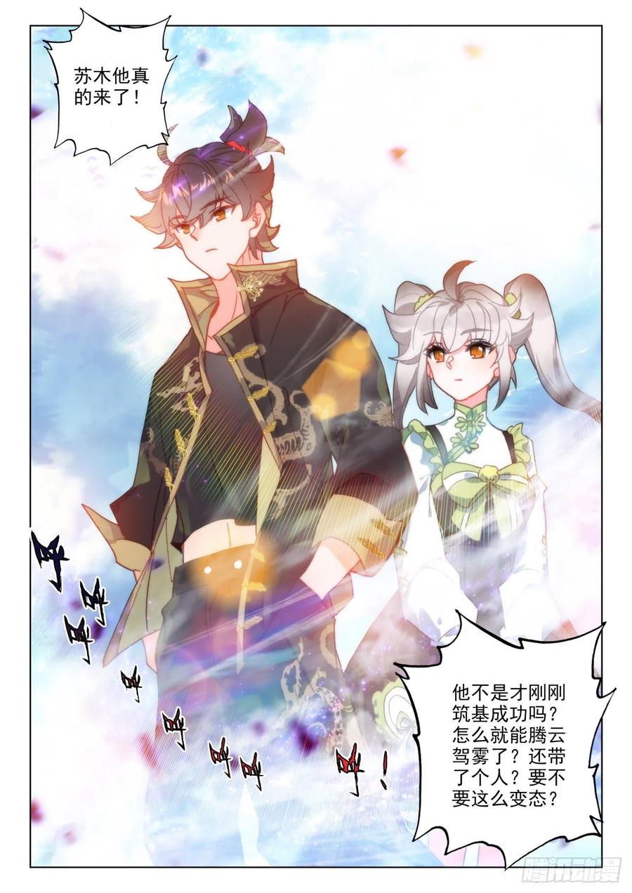 氪金成仙 - 39 开班 第10页
