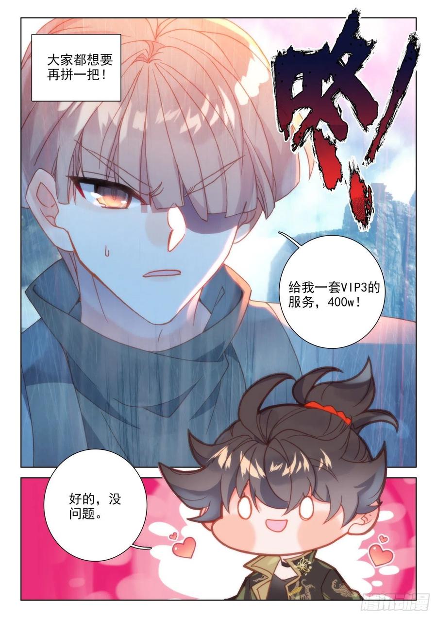 氪金成仙 - 39 开班 第16页
