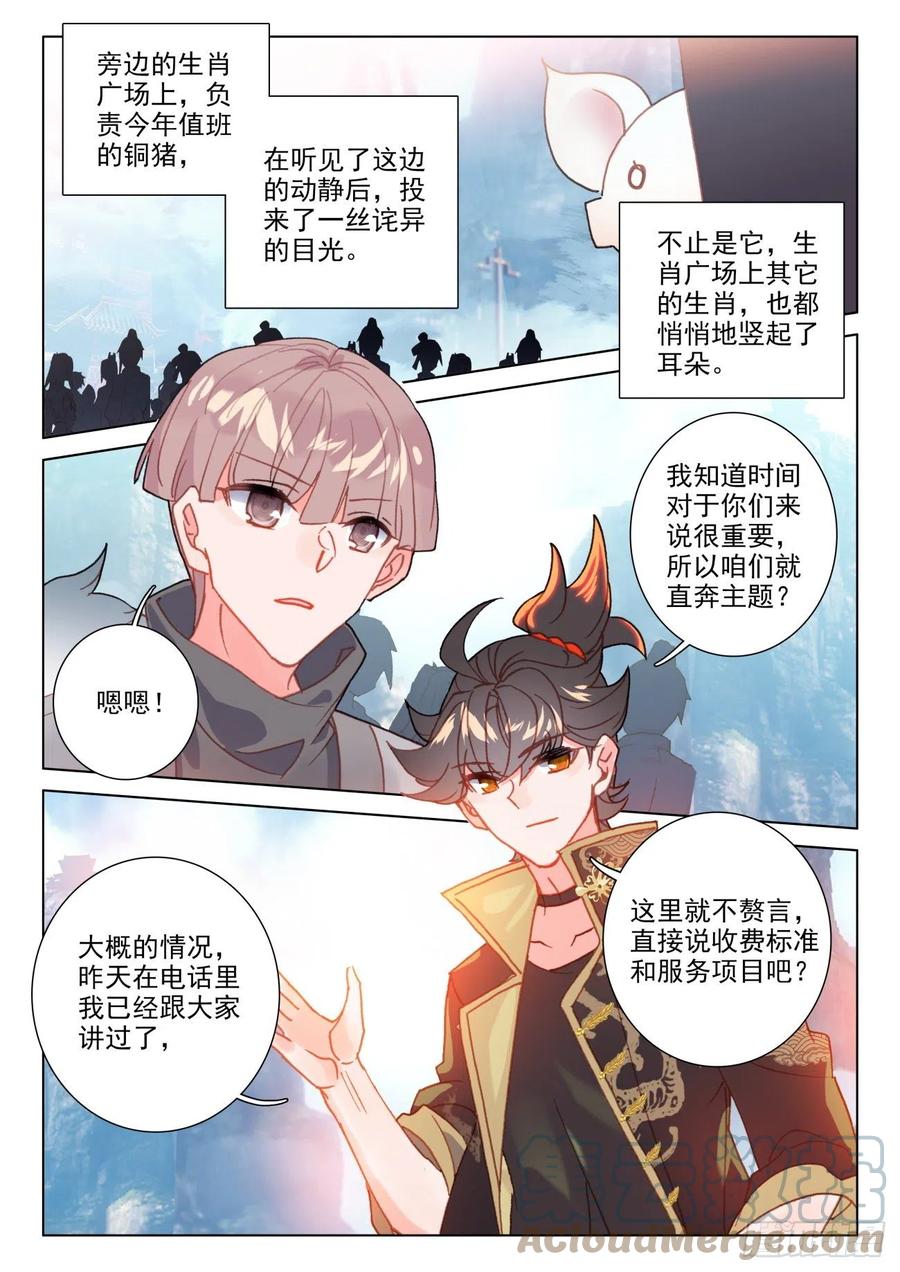 氪金成仙 - 39 开班 第13页