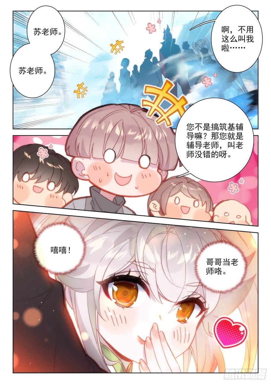 氪金成仙 - 39 开班 第12页
