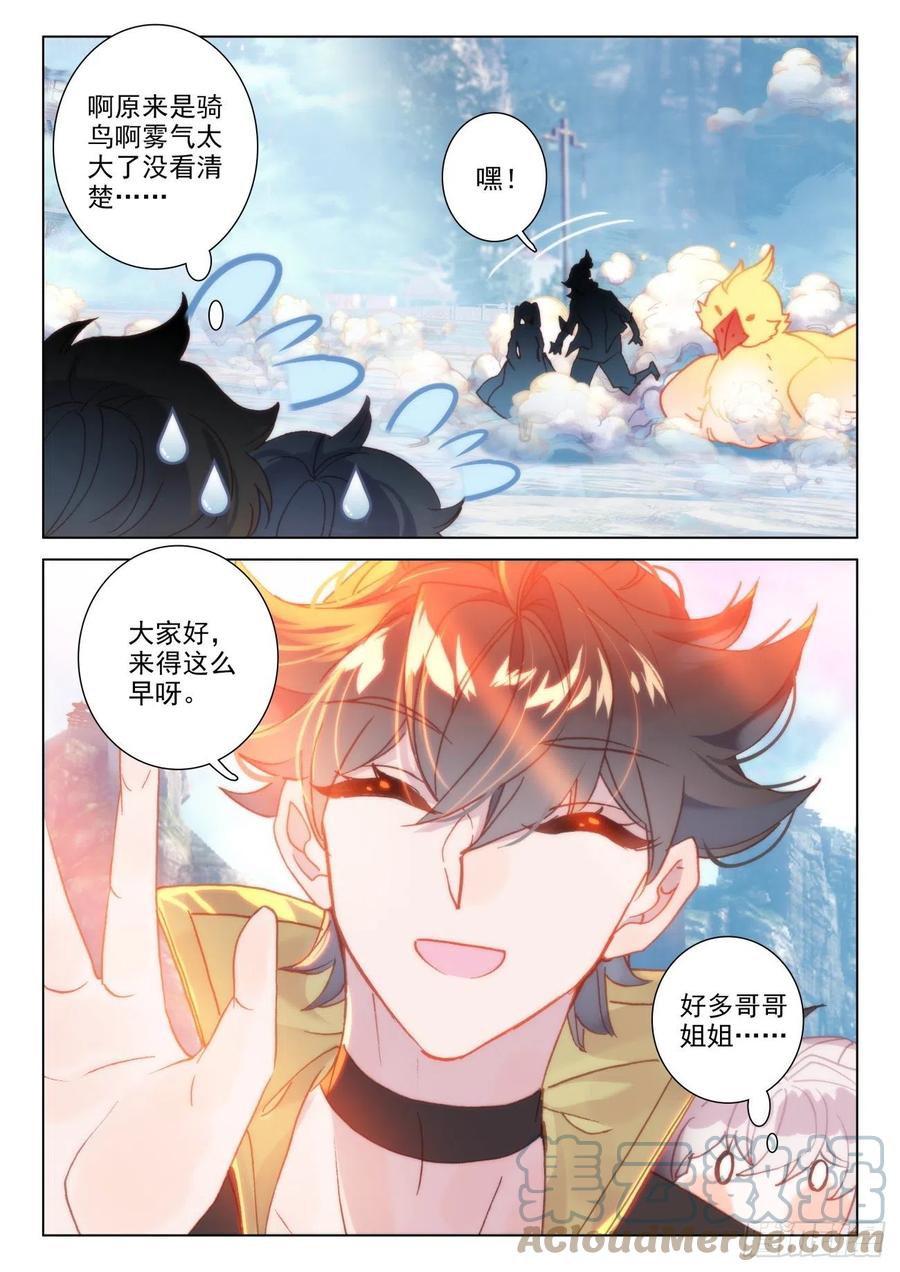 氪金成仙 - 39 开班 第11页