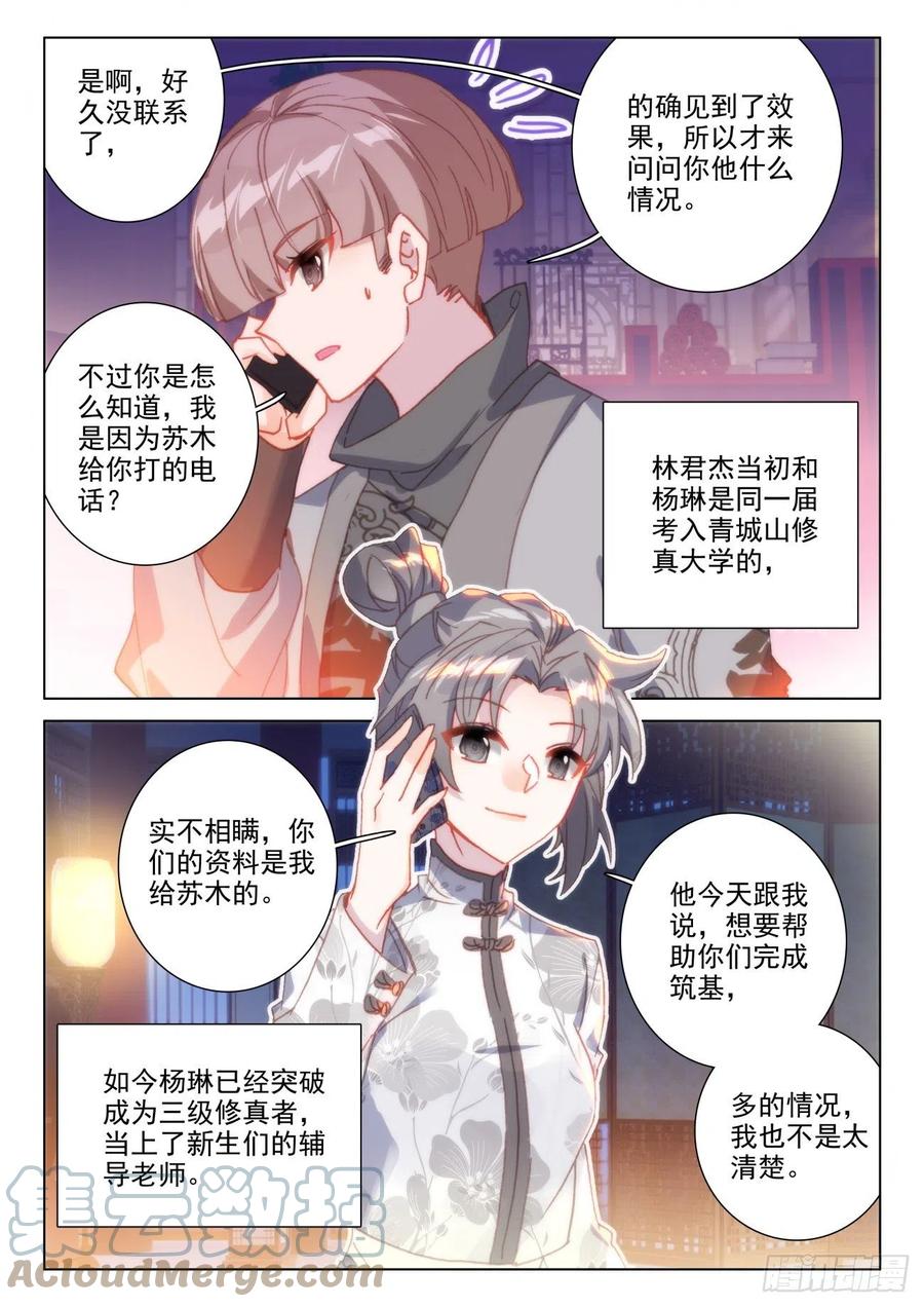 氪金成仙 - 39 开班 第3页