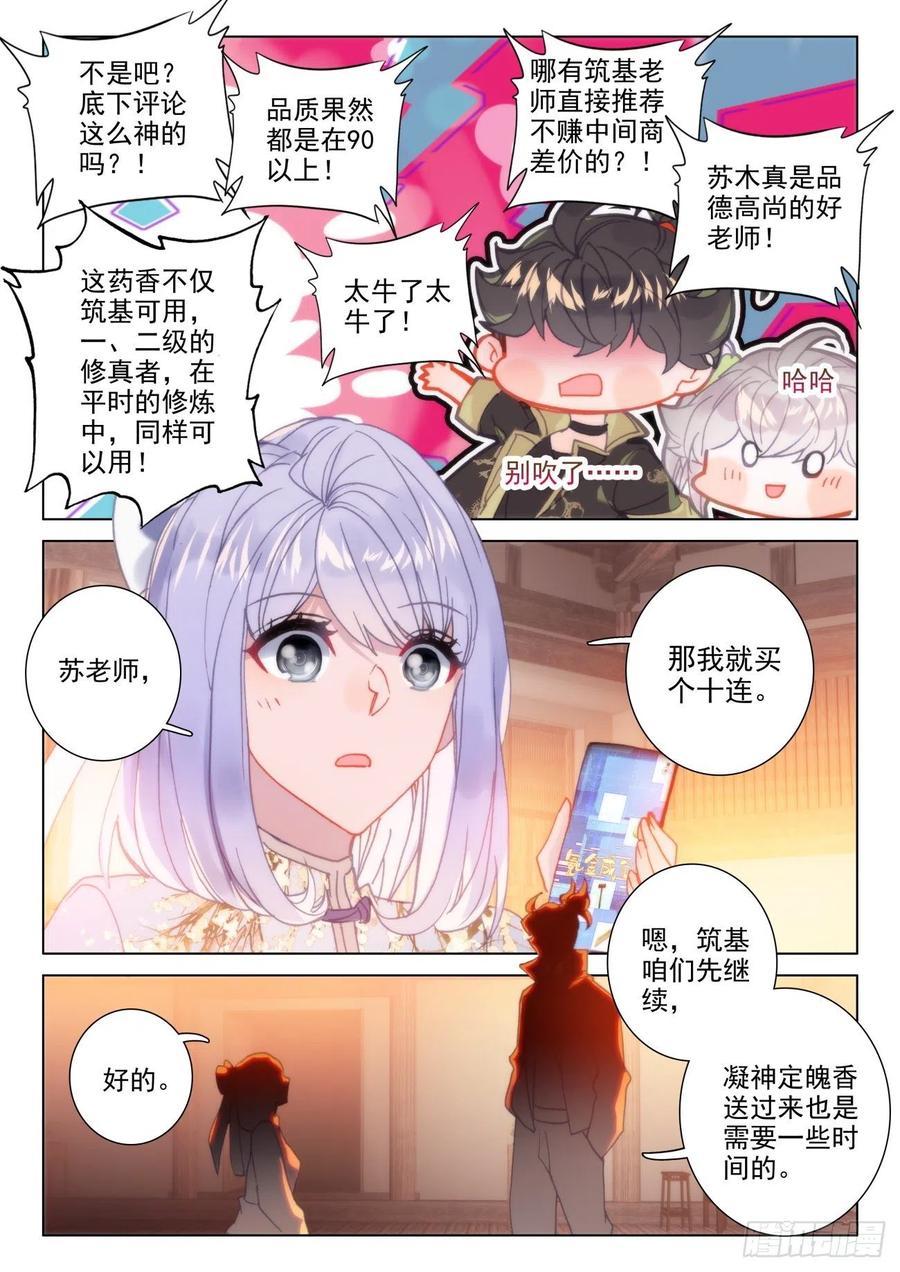 氪金成仙 - 40 服务 第8页