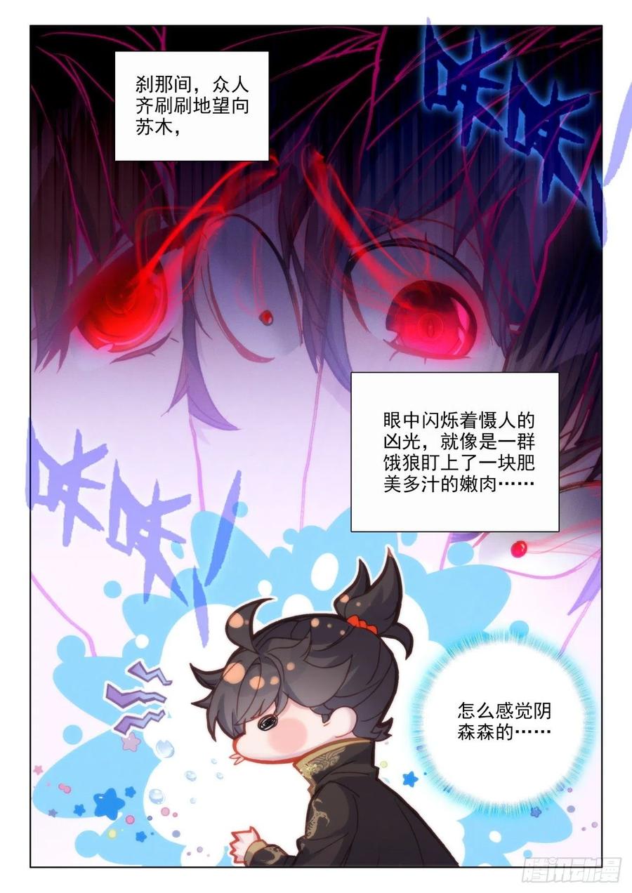 氪金成仙 - 40 服务 第16页