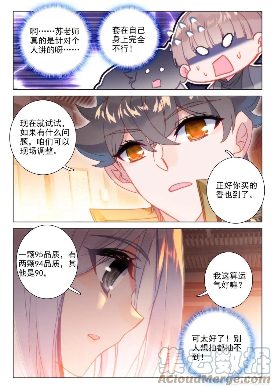 氪金成仙 - 40 服务 第11页
