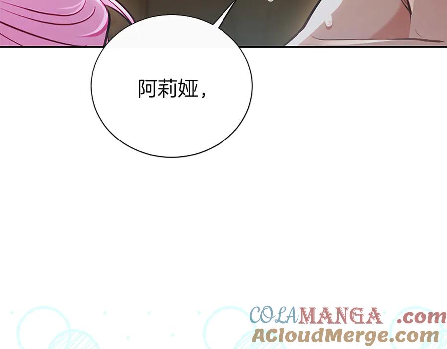 混世皇太子只对我恋爱脑 第44话 和你 第117页