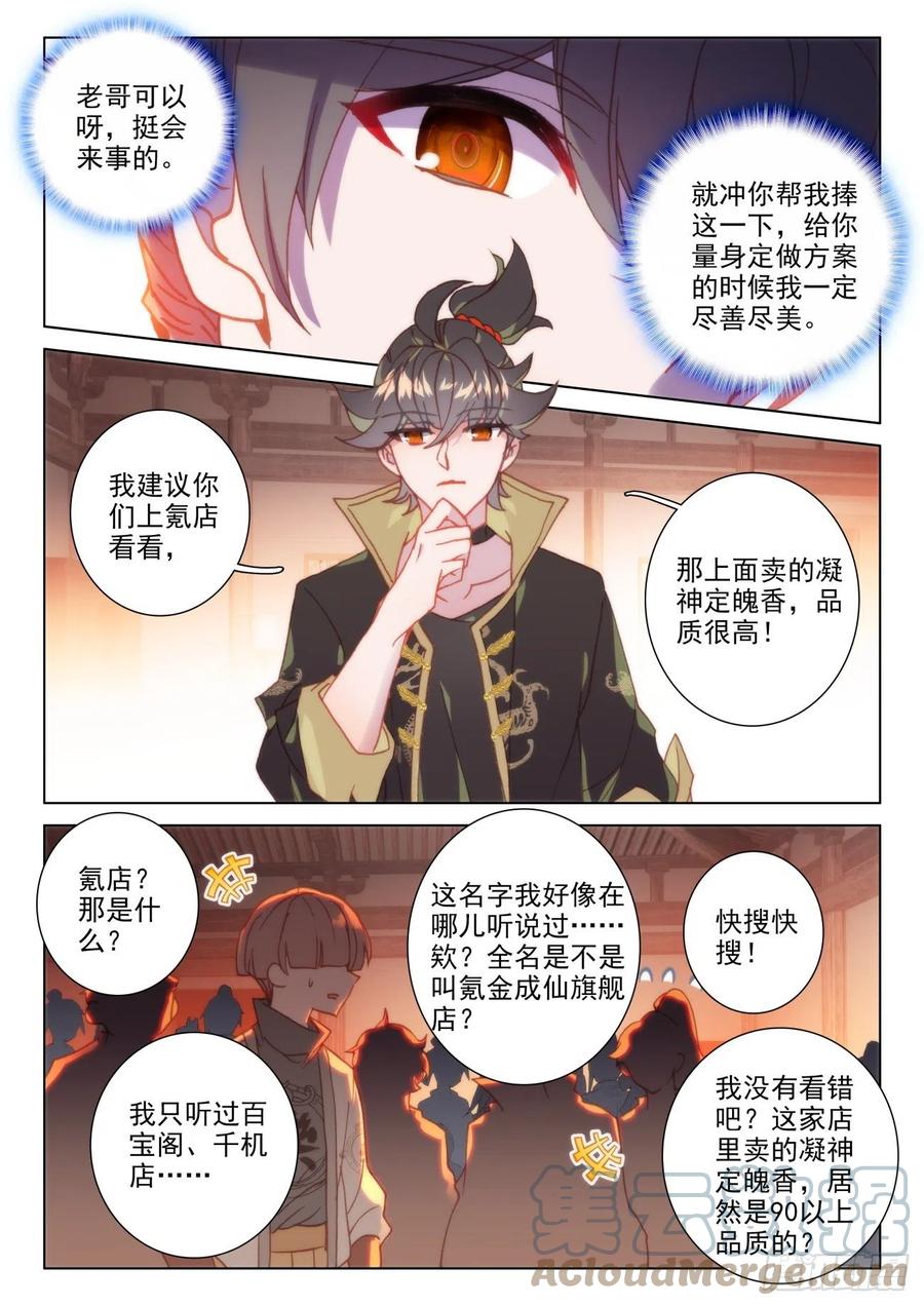 氪金成仙 - 40 服务 第7页