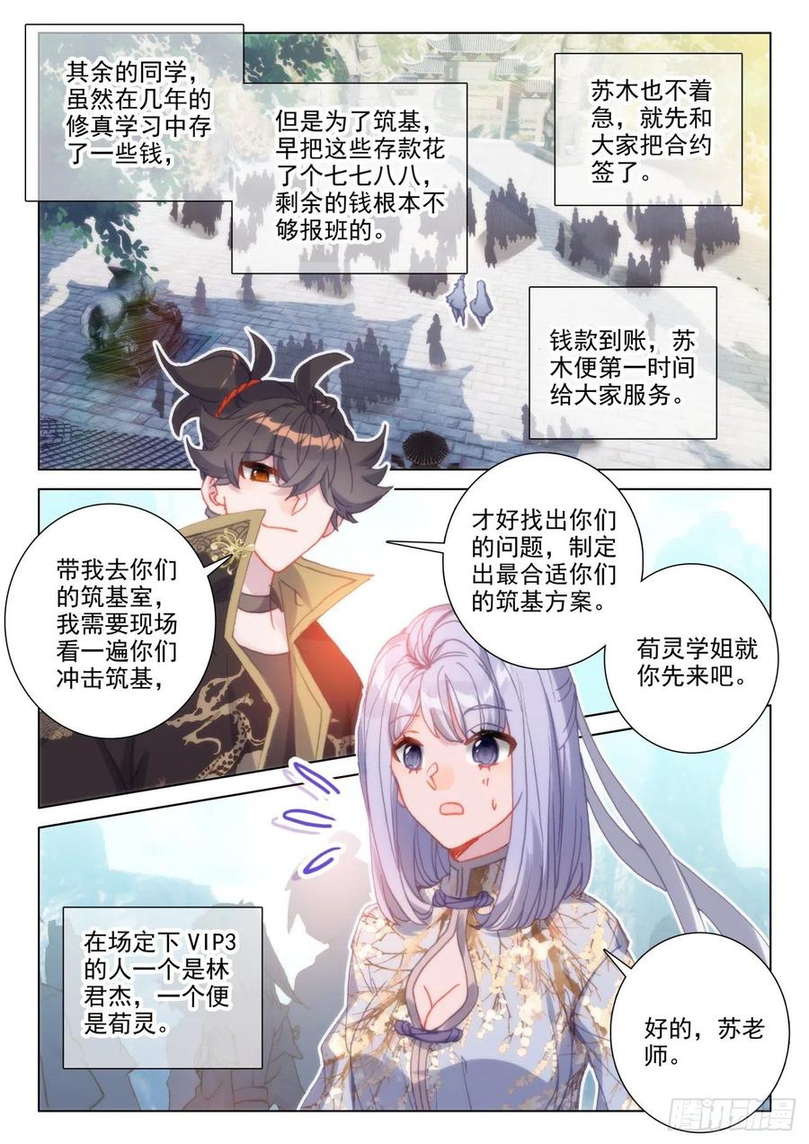 氪金成仙 - 40 服务 第2页