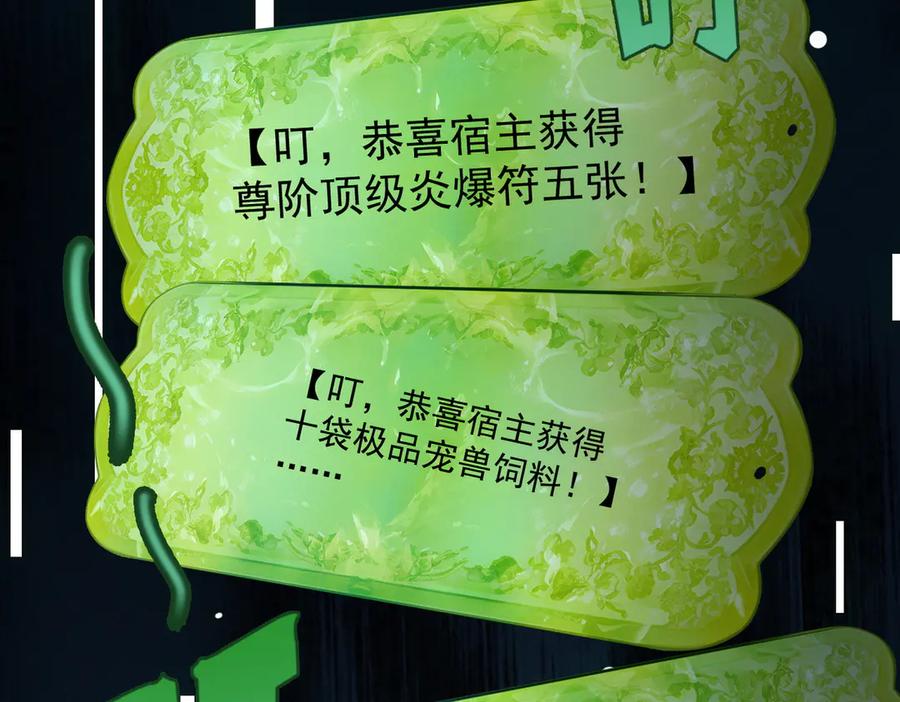 遇强则强，我的修为无上限 - 第42话 长笛舞蛇 - 第62张图